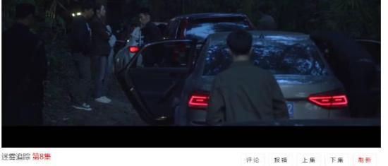 《迷雾追踪》_第8集_分集剧情(1)