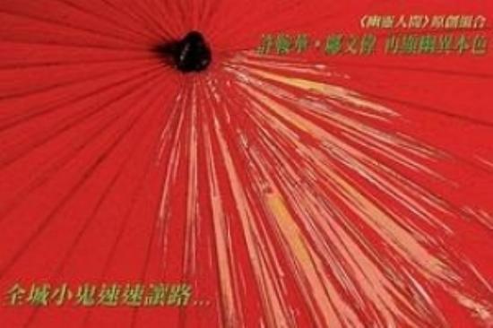 恐怖电影《幽灵人间II：鬼味人间》解说文案