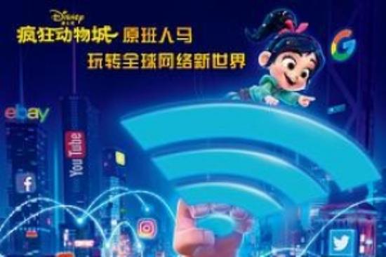 动画电影《无敌破坏王2：大闹互联网》解说文案/解说素材