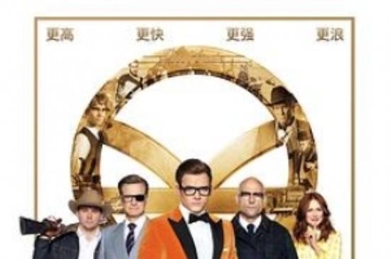 动作冒险片《王牌特工2：黄金圈》电影解说文案