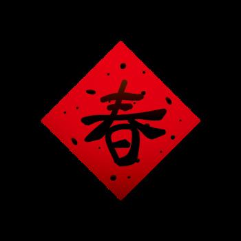 AI Couplets - AI春联