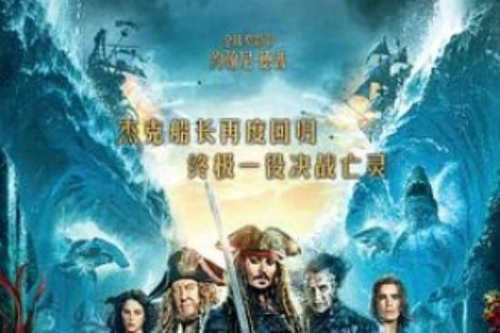 动作电影《加勒比海盗5：死无对证》解说文案 解说素材