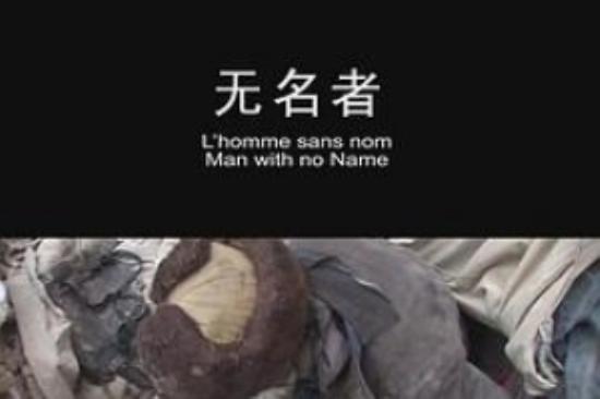 悬疑《无名》电影解说文案