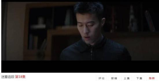 《迷雾追踪》_第18集_分集剧情