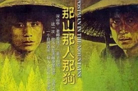 家庭电影《那山那人那狗》解说文案