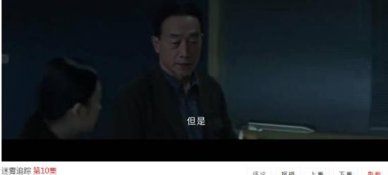 《迷雾追踪》_第10集_分集剧情