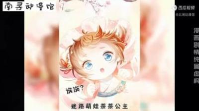 《萌娃茶茶》全集漫画解说_6