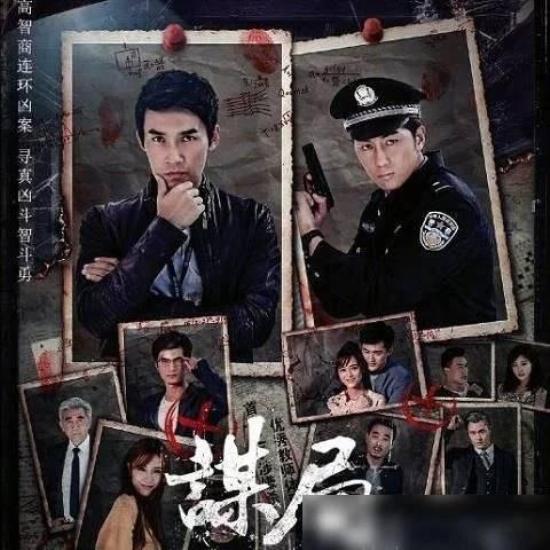 《谋局》_第1集_分集剧情