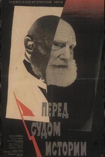 《在历史审判前》自翻|亚历山大·普琴科夫:"历史学家"反驳瓦西里·舒尔金——对弗里德里希·埃姆勒的电影《面对历史的审判》(1965)的讨论