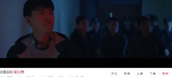 《迷雾追踪》_第11集_分集剧情