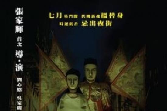 惊悚恐怖片《盂兰神功》电影解说文案