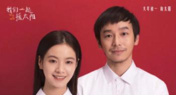 《我们一起摇太阳》没头脑&不兴奋的恋爱回忆录