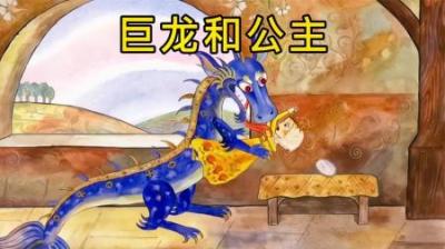 巨龙为了传宗接代，竟然将魔爪伸向了人类公主