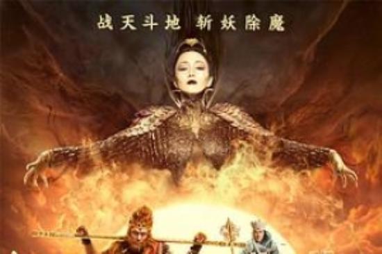 奇幻《西游记之三打白骨精》电影解说文案