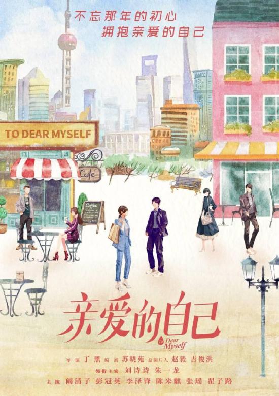 《亲爱的自己》_第1集_分集剧情(1)