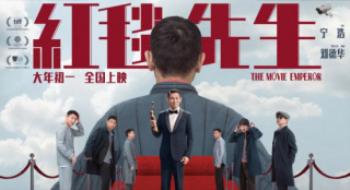 宁浩敢拍刘德华敢演 《红毯先生》的讥笑有多犀利