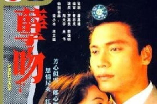 犯罪《孽吻》电影解说文案