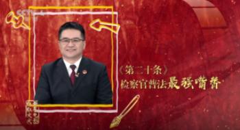 法不克不及向非法低头，《第二十条》里的正义气力！