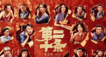 逆袭登顶首夺日冠！《第二十条》会笑到最后吗？