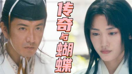 一口气看完《传奇与蝴蝶》：木村拓哉×绫濑遥 演绎乱世情缘！