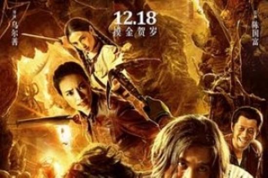 奇幻冒险《寻龙诀：生死门》电影解说文案