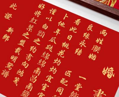 古代三书六聘:一种独特的婚俗文化