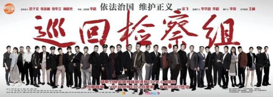 《巡回检察组》_第1集_分集剧情