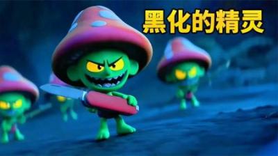 超暗黑教育短片，人类肆意破坏环境，却不料遭到黑化精灵报复