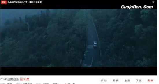 《迷雾追踪》_第6集_分集剧情