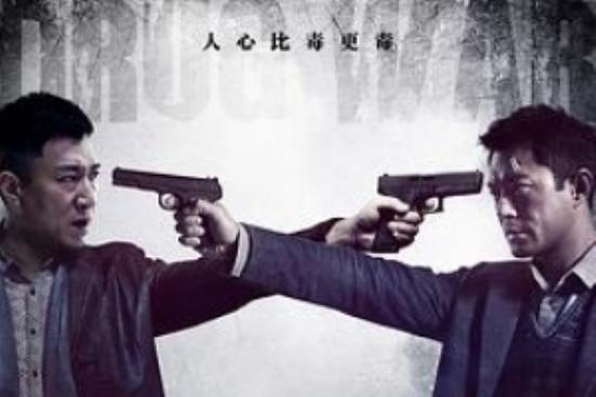 犯罪片《毒战》电影解说文案