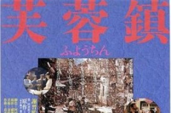 剧情片《芙蓉镇》电影解说文案