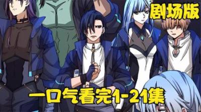 《末日塔》全集漫画解说_10