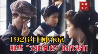 1926年日本东京“公众礼节”，电车里丑态百出，最恶心的是挖鼻屎