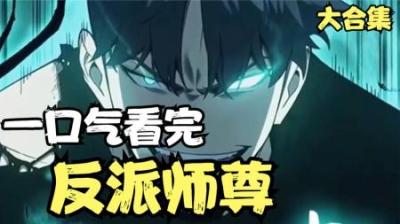 《末日塔》全集漫画解说_4