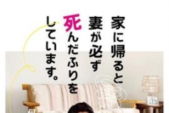 喜剧片《每天回家都会看到老婆在装死》电影解说文案