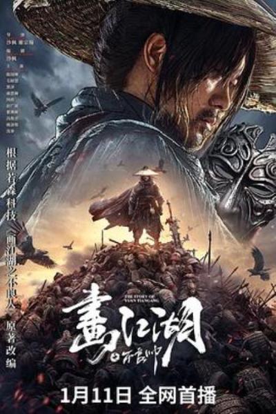 《画江湖之不良帅》狂赔超2600万制片人破产道歉!超级IP沦为票房惨案