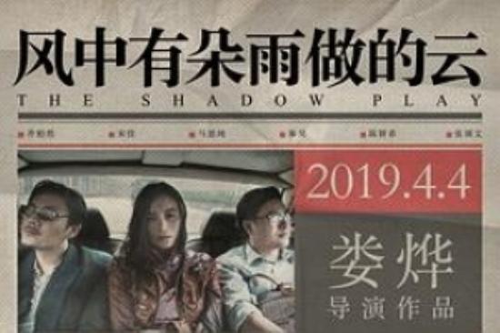 悬疑犯罪《风中有朵雨做的云》电影解说文案