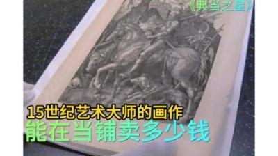 《15世纪印加古董酒杯：当铺惊现，价值连城的疑云》