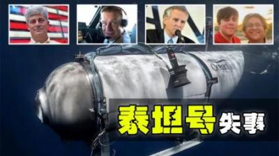 参观泰坦尼克号的潜艇突然内爆，深层次的原因到底是什么？