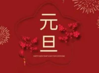 中国古代有元旦吗?元旦是什么时候出现的?