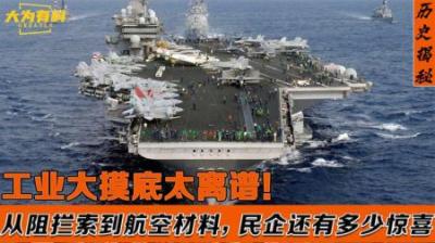 工业大摸底，民间黑科技到底有多牛？