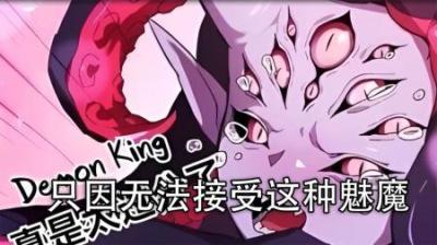 《满级魔王归来》全集漫画解说_2