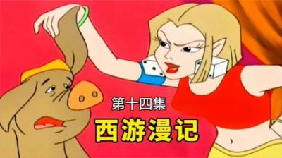 这是一只专门赌博肉体的母妖怪，如果赢了，她的肉体随你处置
