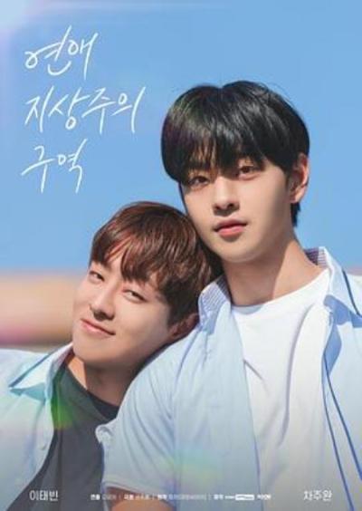 《恋爱至上主义区域》（完整深度解读）我能给你最真挚的爱是让你学会自爱