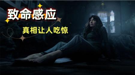 7分钟带你看恐怖大师温子仁新作《致命感应》
