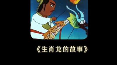 合适给孩子看的动画片#动画解说 #国产动画 #怀旧动画