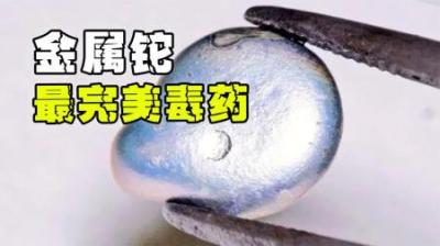 堪称最完美的毒药，多人惨遭荼毒~