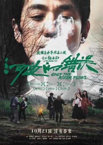 《河边的错误》理性在时代洪流之下的挫败