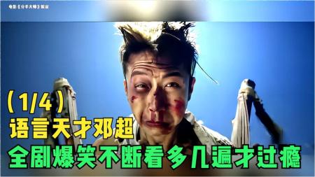东方美女爱上黑人国王结果是白日做梦《分手大师》解说（14）