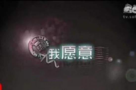 爱情喜剧《我愿意》电影解说文案